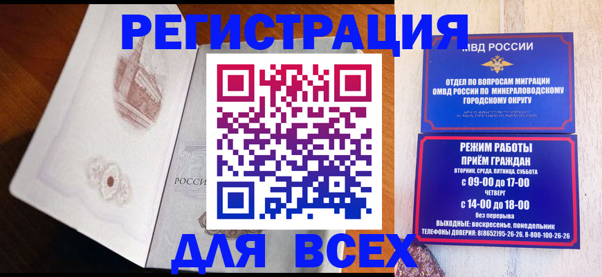 временная регистрация для школы в Мегионе