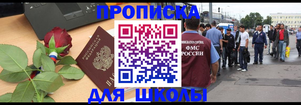 купить прописку в Мегионе